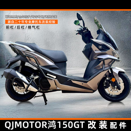 适用于钱江鸿150GT前后保险杠防摔护杠排气管护杠尾架后货架改装