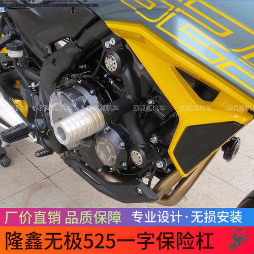 适用隆鑫无极500AC/525护杠一字杠保险杠防摔杠尾架货架配件改装
