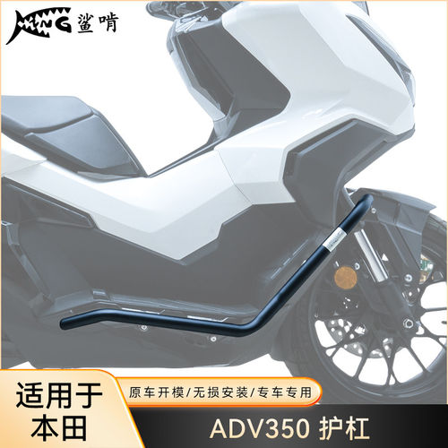 鲨啃护杠适配本田ADV350摩托车护杠保护杠防摔杠防摔棒