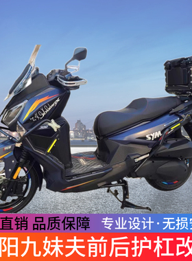 适用三阳九妹夫保险杠Joymax F改装护杠XS300T-2前后防摔护杠配件
