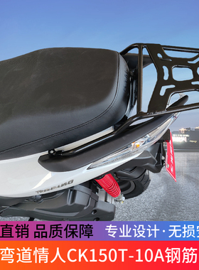 适用于光阳弯道情人尾架KCC150/CK150T-10A后货架摩托车尾翼扶手