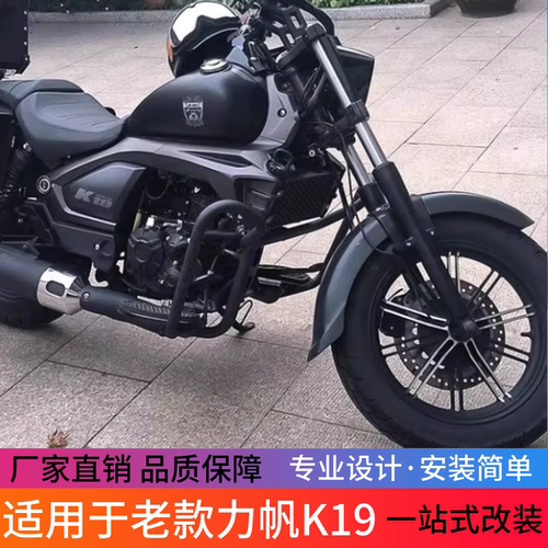 适用于老款力帆K19保险杠防摔护杠LF150-14P改装保险杠护杠