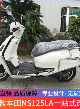 适用25款本田NS125LA前后保险杠前货架排气护杠后货架尾架改装件