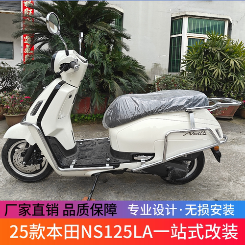 25款本田NS125LA护杠改装配件