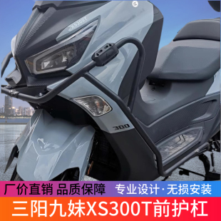 适用于厦杏三阳XS300T保险杠踏板车XS300T护杠九妹Z300防摔护腿杠