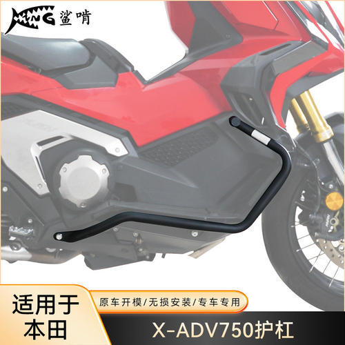 鲨啃护杠适配本田X-ADV750摩托车护杠防摔球防摔棒