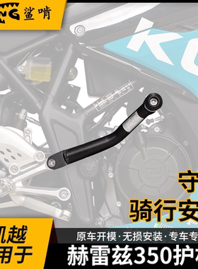 鲨啃适凯越赫雷兹350RR护杠防摔保险杠摩托车保险竞技杠改装配件