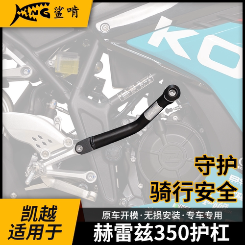 鲨啃适凯越赫雷兹350RR护杠防摔保险杠摩托车保险竞技杠改装配件
