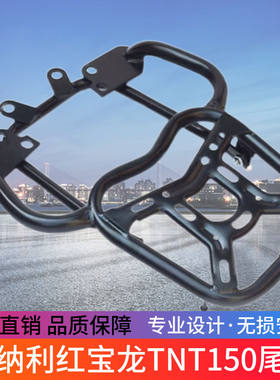 哈岚地尾翼贝纳利红宝龙尾架