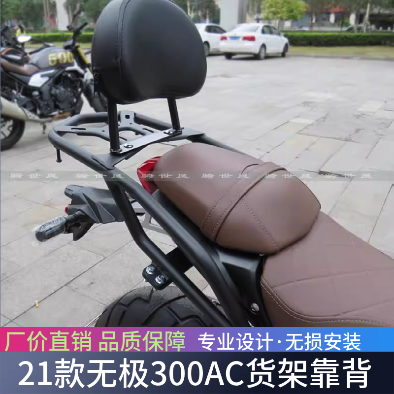 适用于无极19/21/22款300AC后货架尾箱架LX300-6U后靠背改装配件 - 实物图