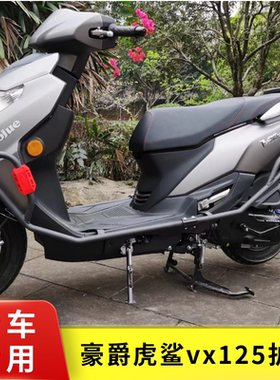 适用于HJ125T-52虎鲨vx125加装前后防摔碳钢黑色保险杠护杠