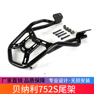 适用于贝纳利752S BJ750GS后货架尾箱架载物架改装尾翼扶手