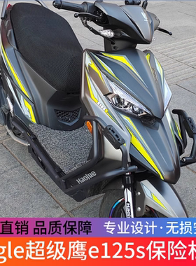 适用于eagle超级鹰e125s保险杠防摔护杠hj125改装配件125t-32a