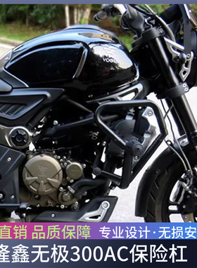 适用于隆鑫无极300AC保险杠发动机竞技杠后尾架后扶手后靠背改装