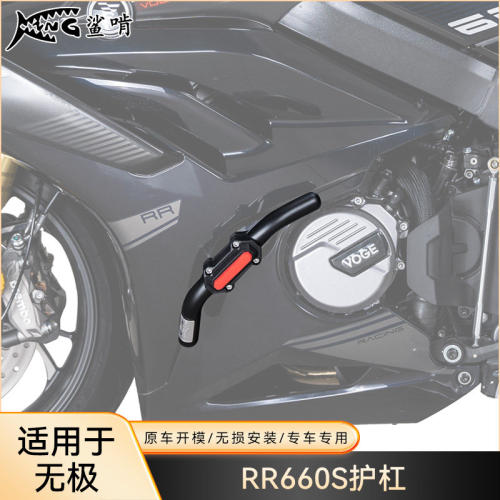 鲨啃护杠适配无极RR660S摩托车护杠防摔球防摔棒