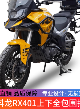 适用于赛科龙RX401包围护杠上下竞技杠SR400GY-2C改装防摔杠配件