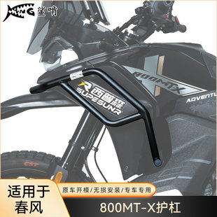 鲨啃护杠适配春风800MTX摩托车护杠防摔球防摔棒