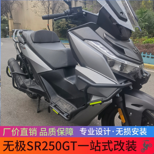 适用无极LX250T防摔杠SR250GT保险杠摩托车护杠专用改装配件 - 封面
