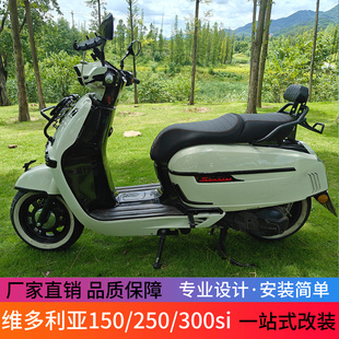 适用于维多利亚Sixties150/250/300si后货架后靠背消声器护杠改装