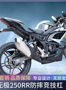 适用于老款无极250RR竞技杠保险杠LX250GS-3Free版护杠防摔杠改装