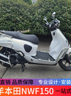 适用于本田NWF150银色电镀前后排气护杠防摔保险杠尾架改装配件