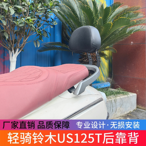 适用于轻骑铃木US125后靠背US125无损安装靠背腰靠垫改装尾翼配件