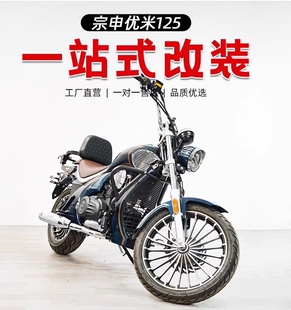 适用宗申优米YOMI护杠保险杠改装复古皮边包ZS125-5A折叠靠背配件