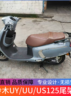 适用于铃木UY/UU/US125碳钢尾架后货架专用后备箱载物架改装配件