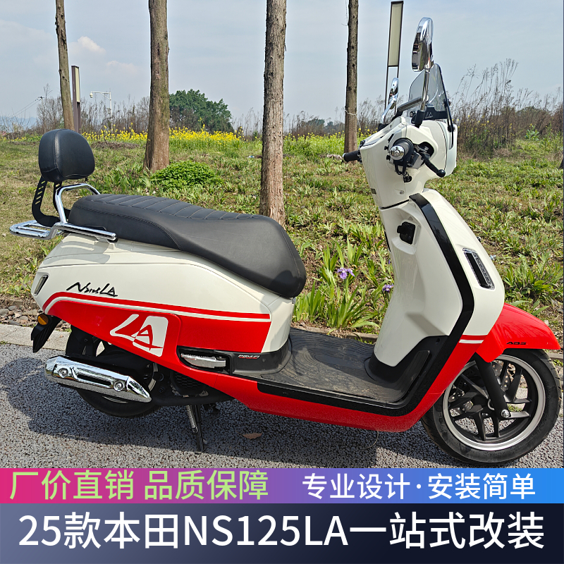 25款本田NS125LA尾架靠背改装