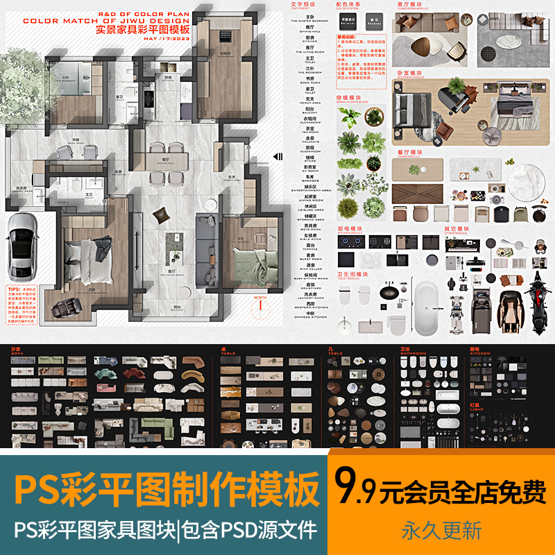 2024网红室内家装ps彩平图模板家具布局平面图PSD模块材质源文件 商务/设计服务 设计素材/源文件 原图主图