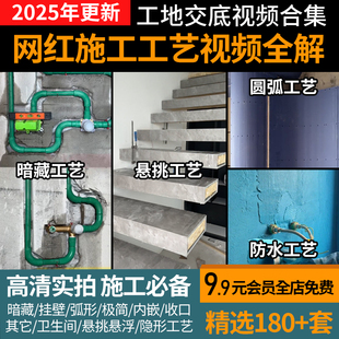 网红施工工艺视频工地交底详解室内装修设计暗藏弧形悬浮收口资料