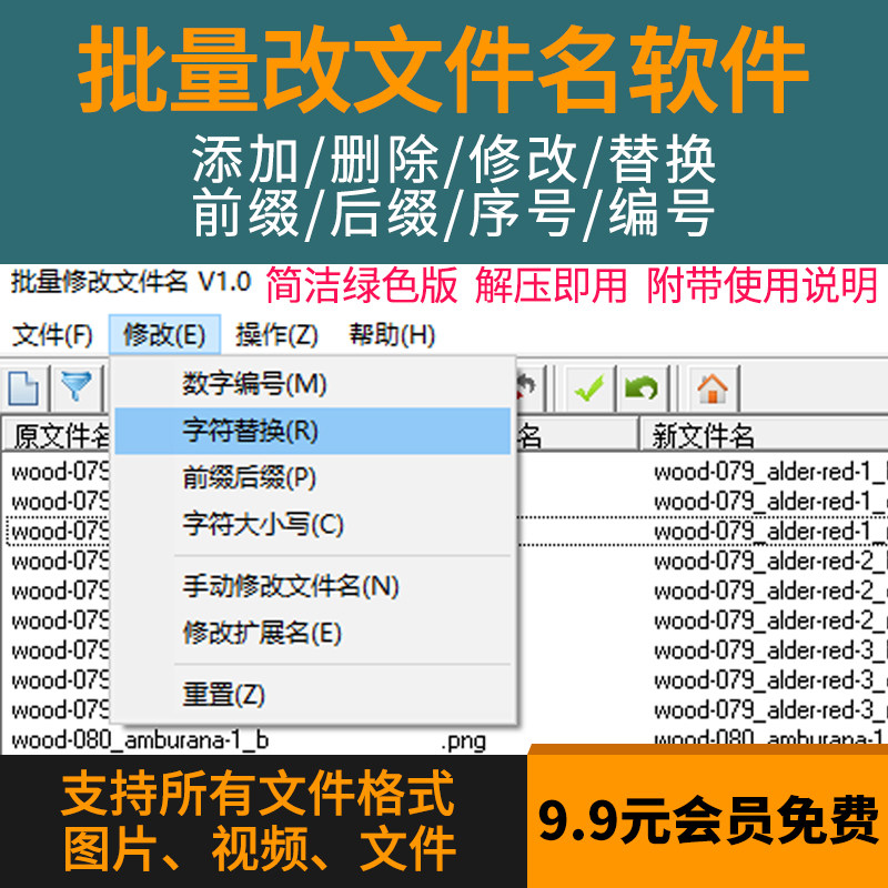文件图片MP3批量重命名工具一键改名字删除替换编号属性修改软件