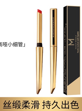 屈臣氏谜瑞可定制丝缎细管唇膏0.75G 显色持久哑光显白口红