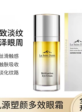 屈臣氏睿致肌肌源塑颜多效眼霜15ml 滋润保湿紧致淡纹
