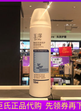 玉泽修护保湿喷雾150ml