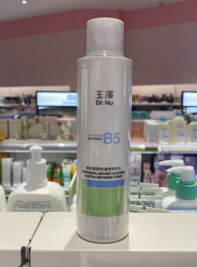 玉泽维生素原B5速安特护水200ml 舒缓保湿敏感肌修护爽肤水