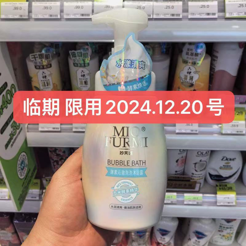 屈臣氏妙芙谜兰铃月影香氛沐浴露