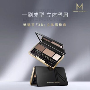 屈臣氏MAKEUPMIRACLE谜瑞可空气雾感三色眉粉3克专用三合一新包装