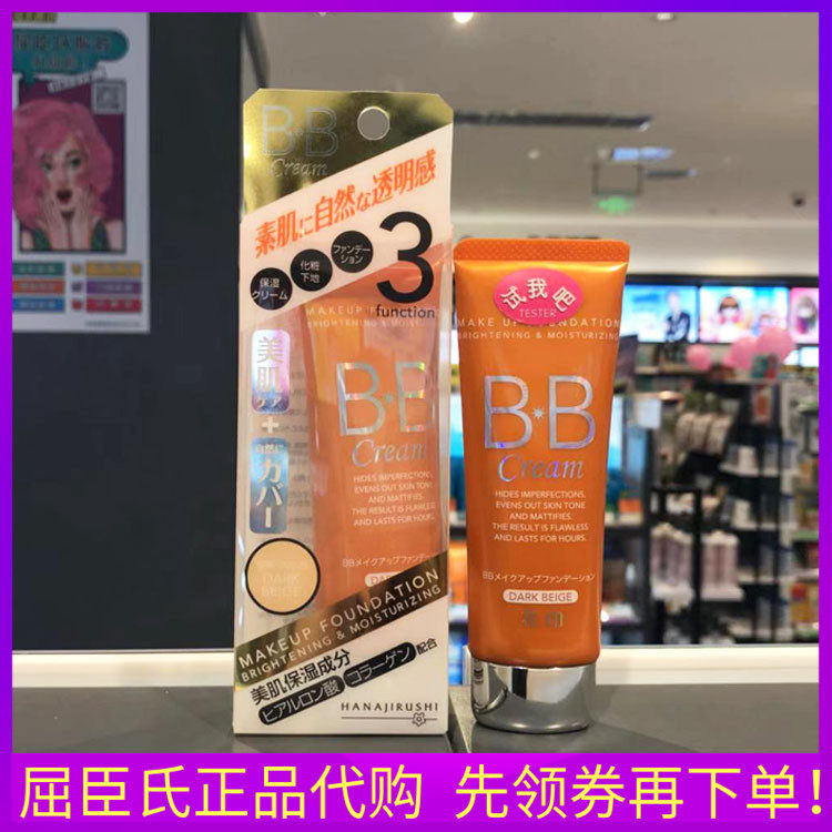 花印素肌感莹透无瑕BB霜白色遮瑕