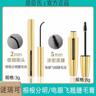 屈臣氏MAKEUPMIRACLE谜瑞可立体纤翘 根根分明 睫毛膏