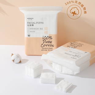屈臣氏柔软洁净压边化妆棉240 卸妆棉纯棉 30片特惠装