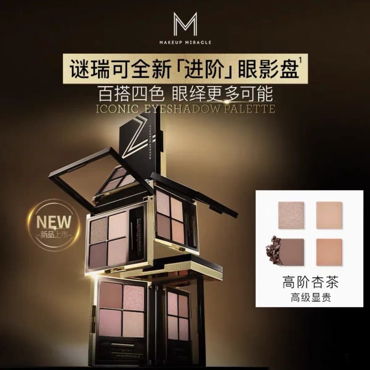 屈臣氏MAKEUP MIRACLE谜瑞可新品进阶眼影盘经典百搭四色眼影盘6g
