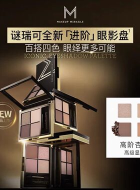屈臣氏MAKEUP MIRACLE谜瑞可新品进阶眼影盘经典百搭四色眼影盘6g