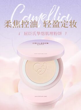 屈臣氏骨胶原挚悠干湿两用粉饼10.5g矿物柔妆男女通用粉饼干湿两