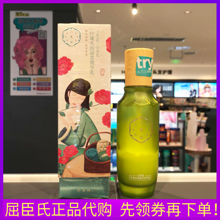 百雀羚 三生花山茶花玲珑水润凝柔菁华乳液100ml 补水保湿 细致弹