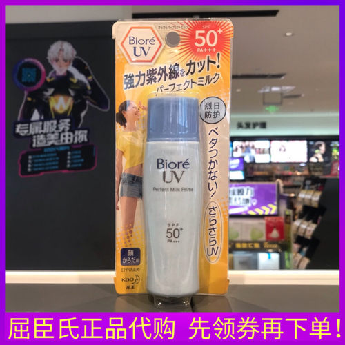 屈臣氏碧柔倍护防晒乳