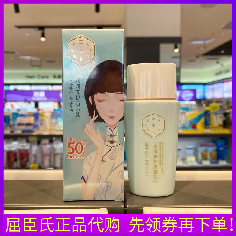 百雀羚三生花水润养护防晒乳防晒霜SPF50+PA++++ 50g 屈臣氏正品 美容护肤/美体/精油 防晒霜 原图主图