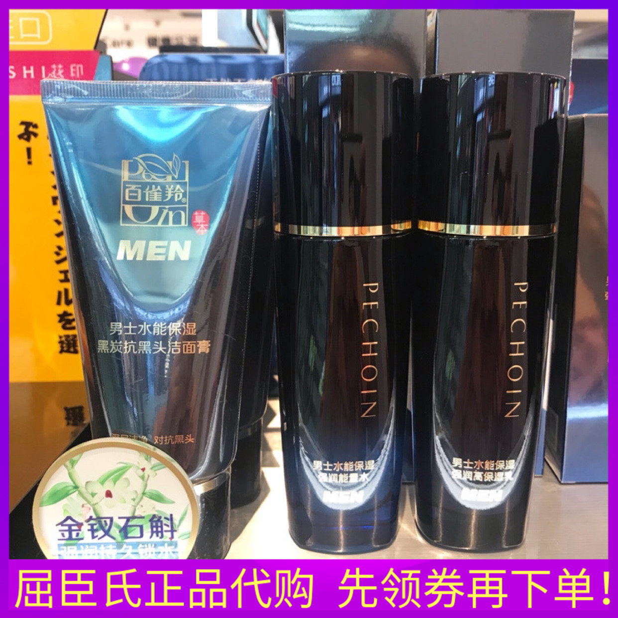 百雀羚草本男士水能保湿套装 保湿乳液 水 洁面膏 面霜