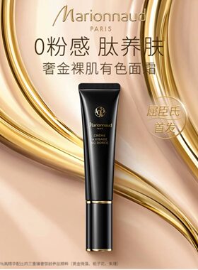玛莉娜1984奢金裸肌有色面霜30ml水润保湿打底3合一伪素颜包邮