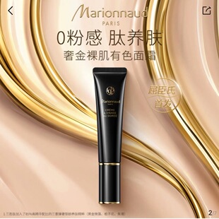 玛莉娜1984奢金裸肌有色面霜30ml水润保湿打底3合一伪素颜包邮
